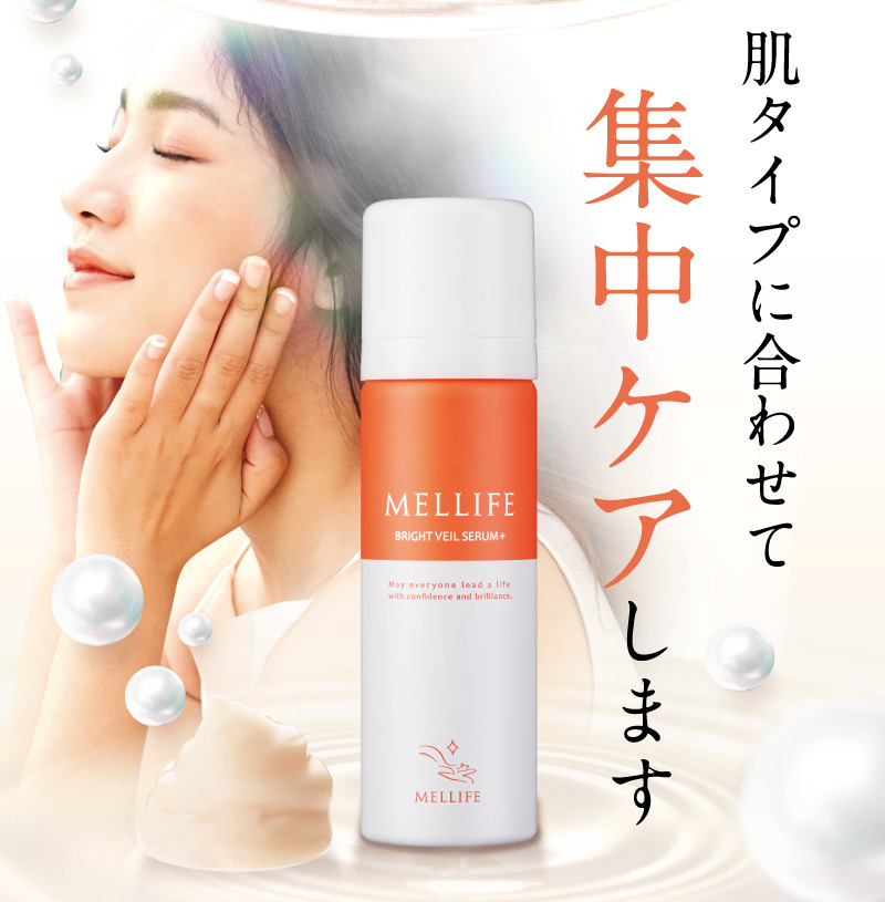 肌タイプに合わせて集中ケアします