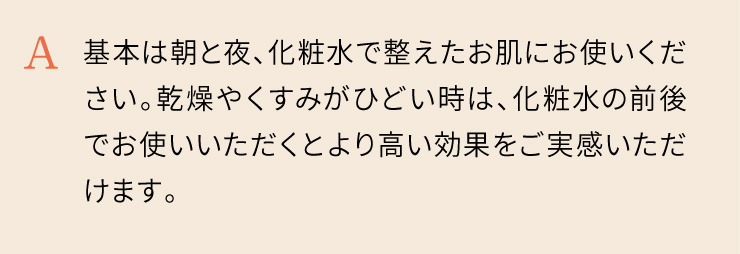 効果をしっかりご実感いただくために、開発時のモニターテストの結果から、1ヶ月に1本以上のペースでご使用いただくことをオススメしています。