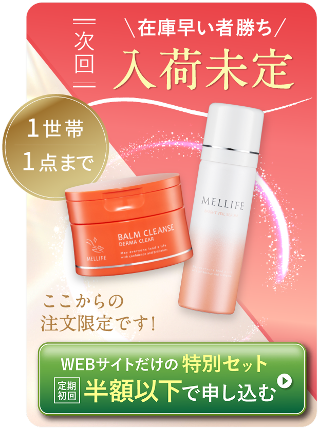 入荷未定