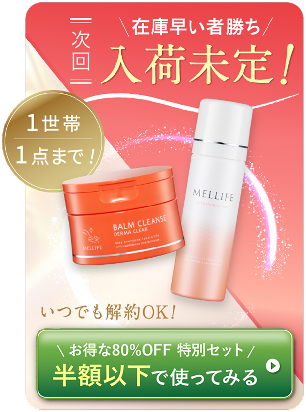 入荷未定