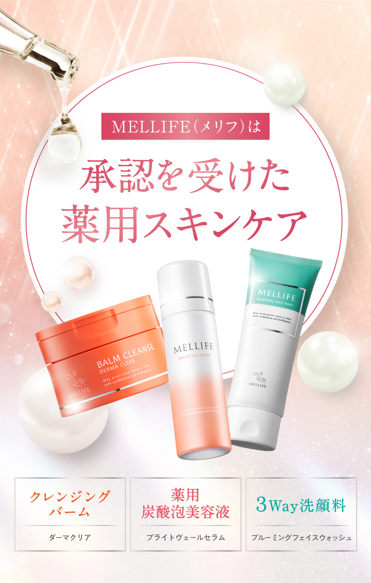 BRIGHT BLOOMING SETは承認を受けている薬用スキンケア