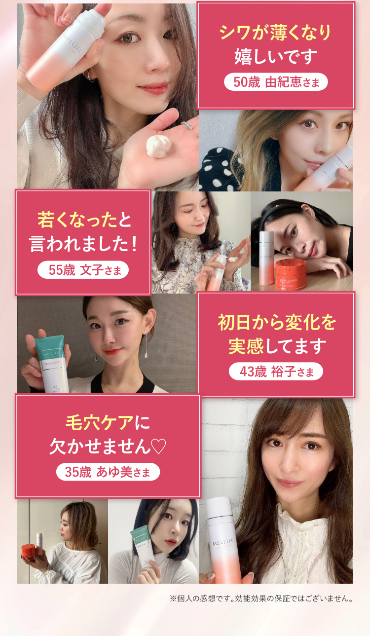 シワが薄くなり嬉しいです 50歳 由紀恵さま...