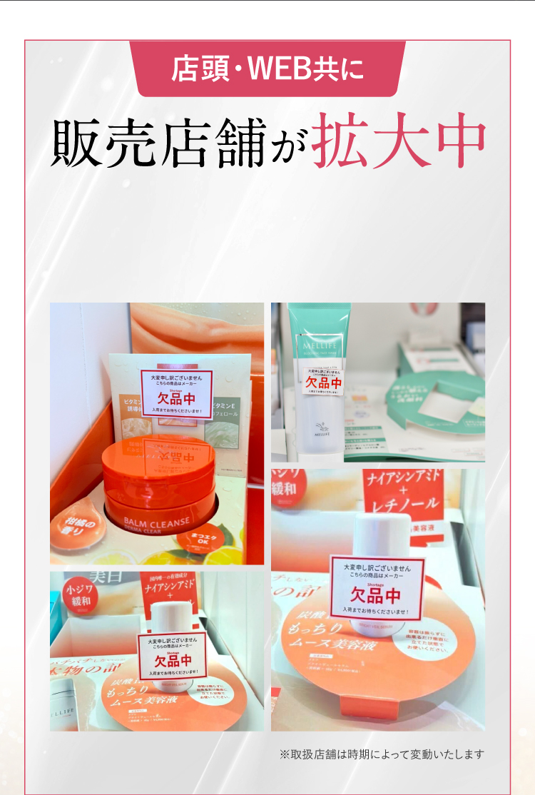 店頭・WEB共に販売店舗が拡大中