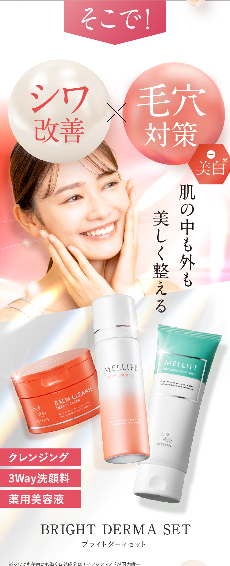 肌の中も外も美しく整える