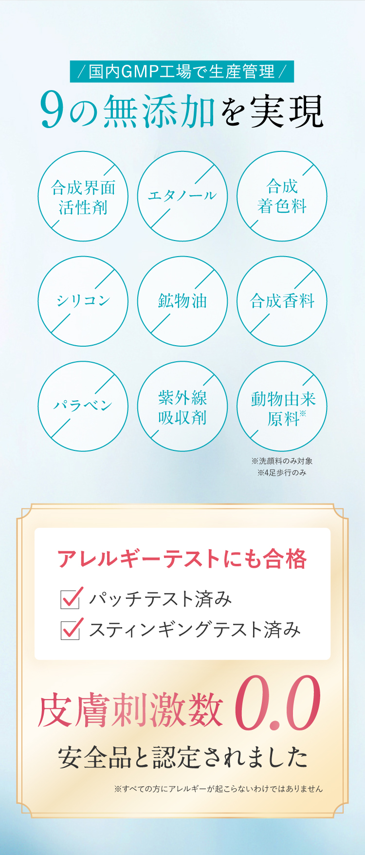 9の無添加