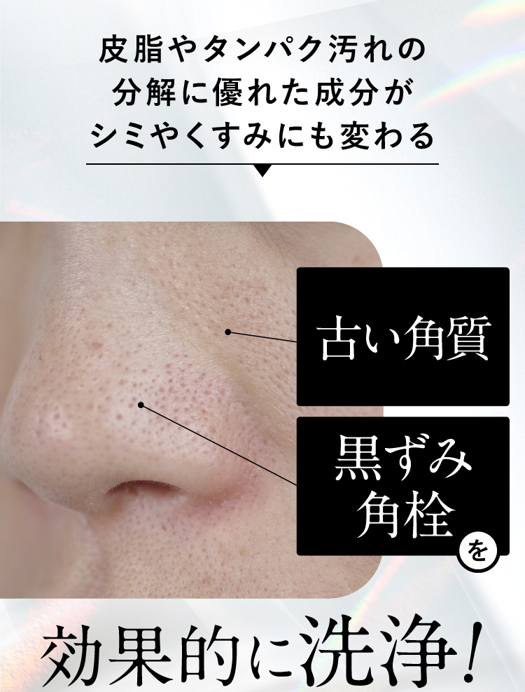 効果的に洗浄！
