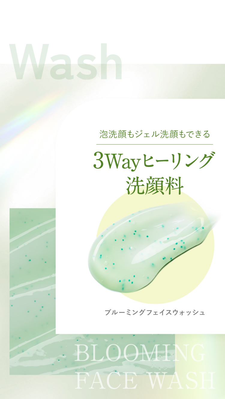 3way洗顔料