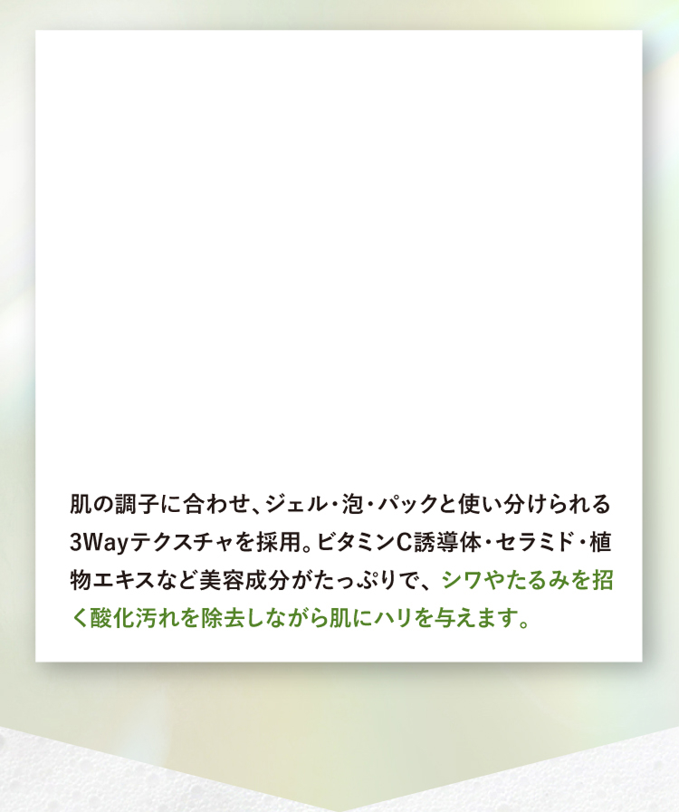 肌の調子に合わせ～