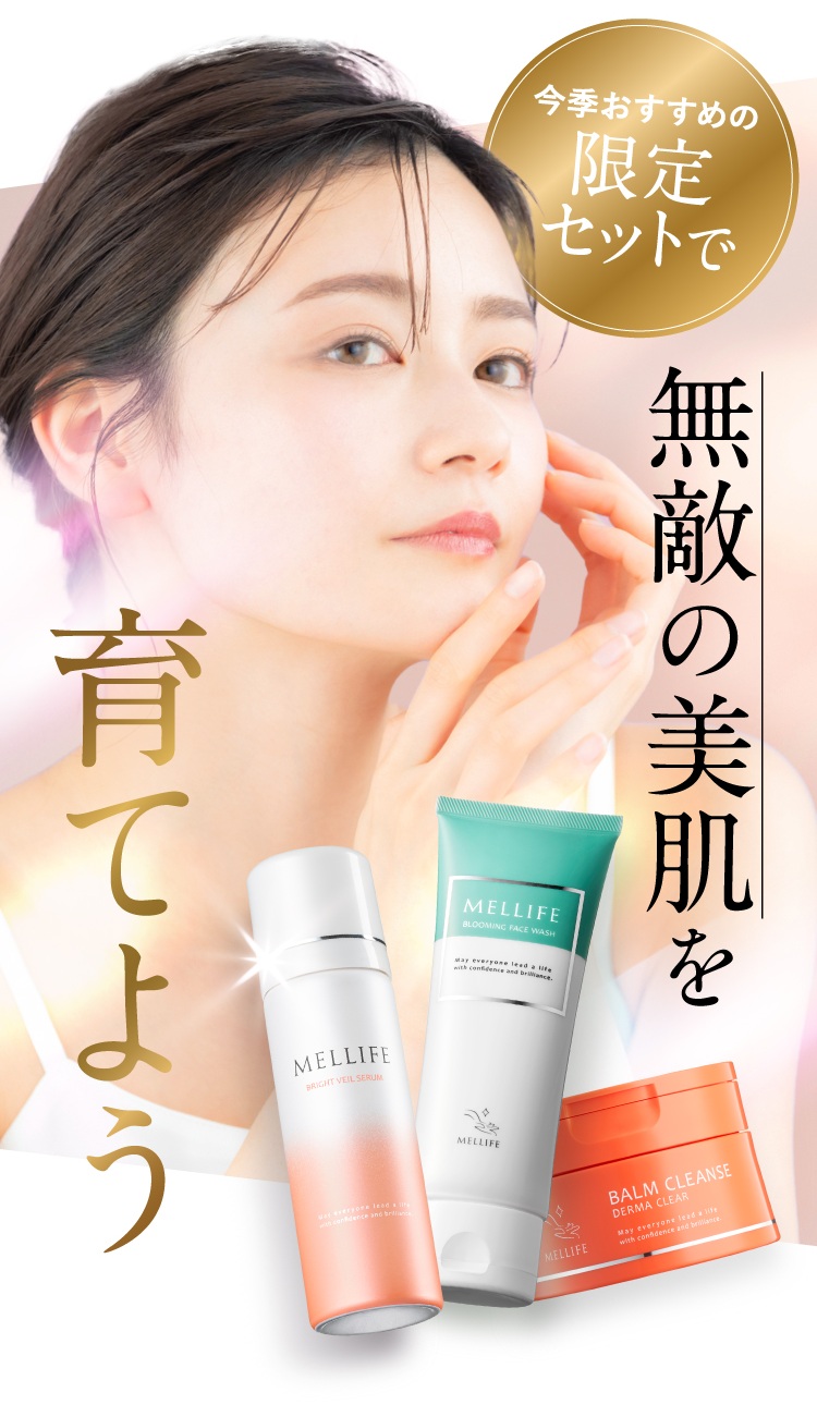 無敵の美肌を