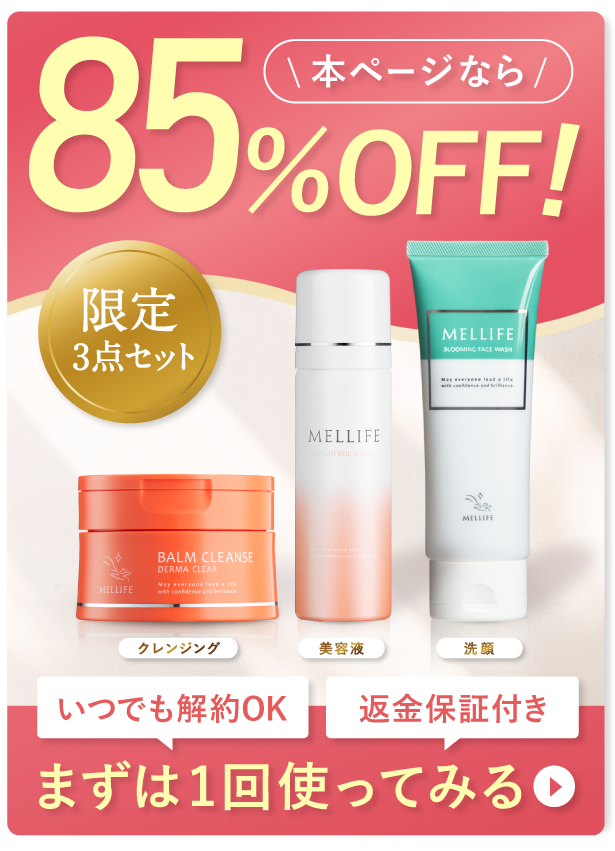 85％OFF