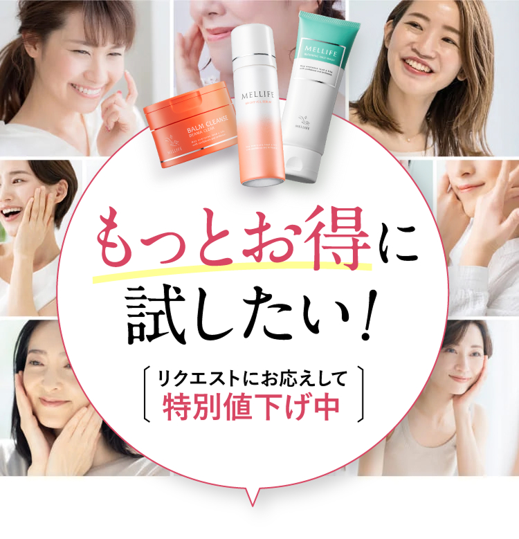 もっとお得に試したい