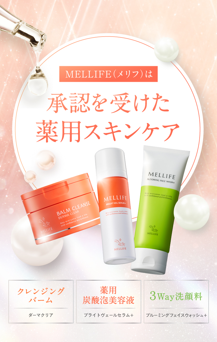 BRIGHT BLOOMING SETは承認を受けている薬用スキンケア