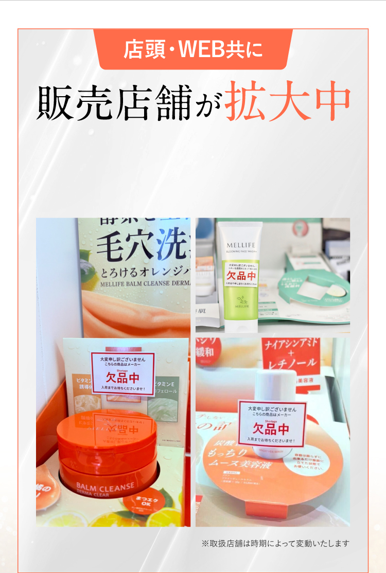 店頭・WEB共に販売店舗が拡大中