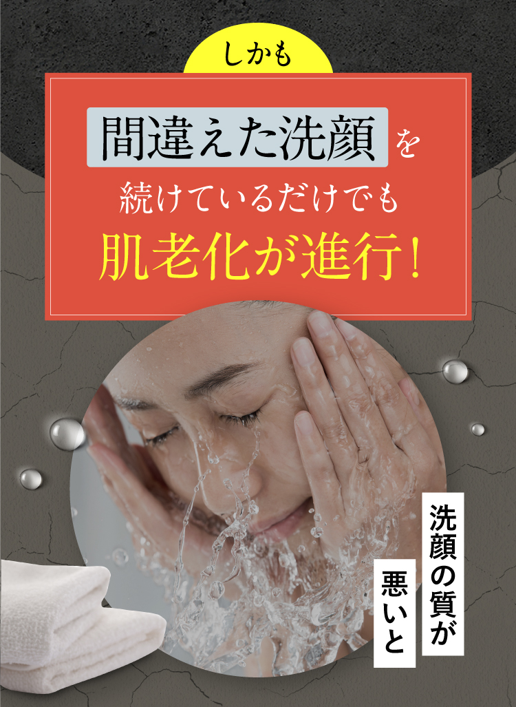 しかも間違えた洗顔を続けているだけでも肌老化が進行！