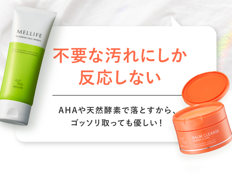 不要な汚れにしか反応しないから優しい