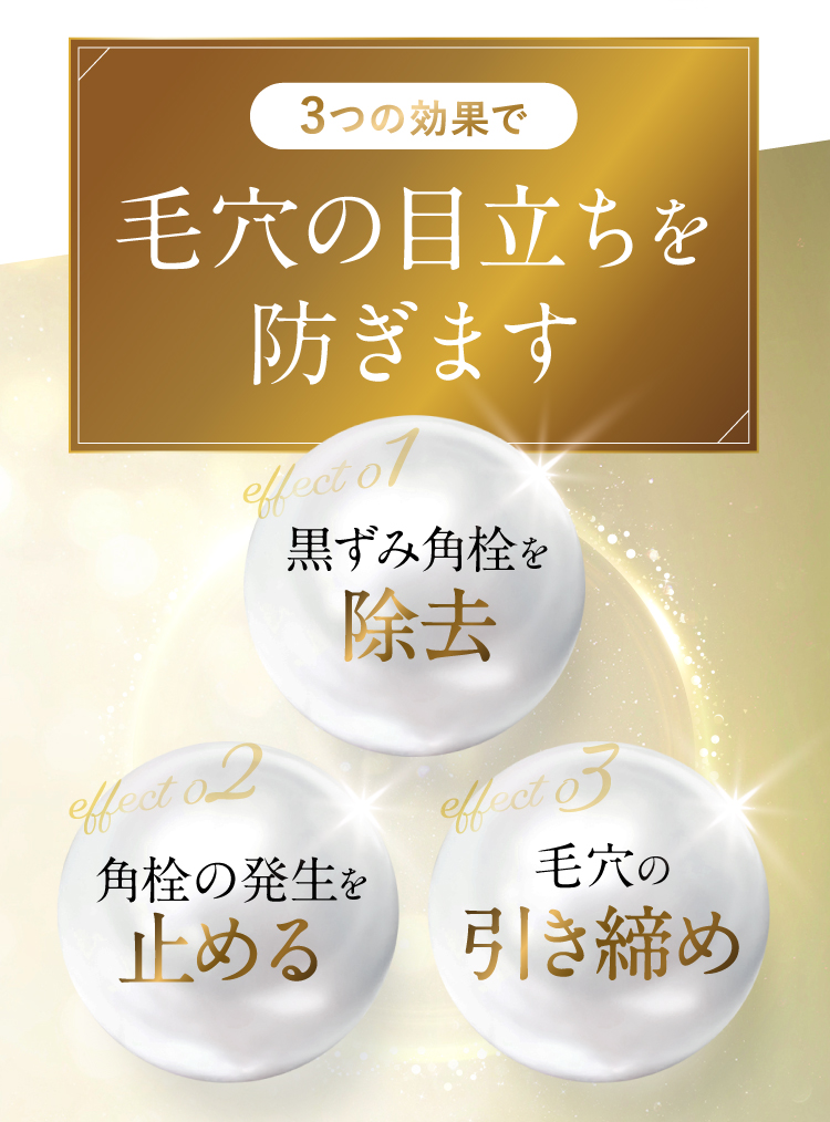 毛穴の目立ちを防ぎます