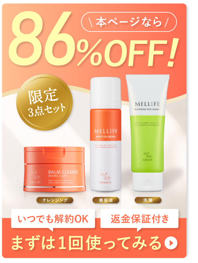 86％OFF