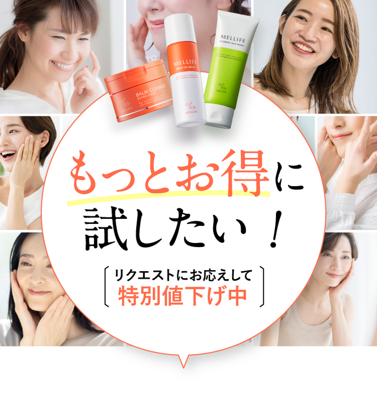 もっとお得に試したい