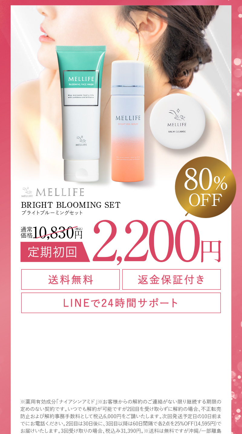 送料無料 返金保証付き LINEで24時間サポート