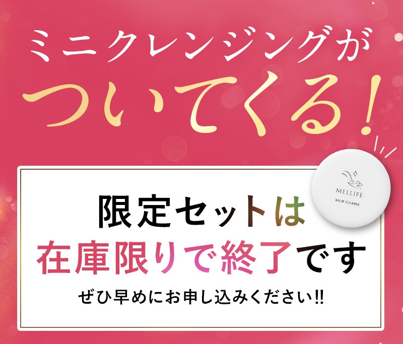 半額以下の特別セットをご用意