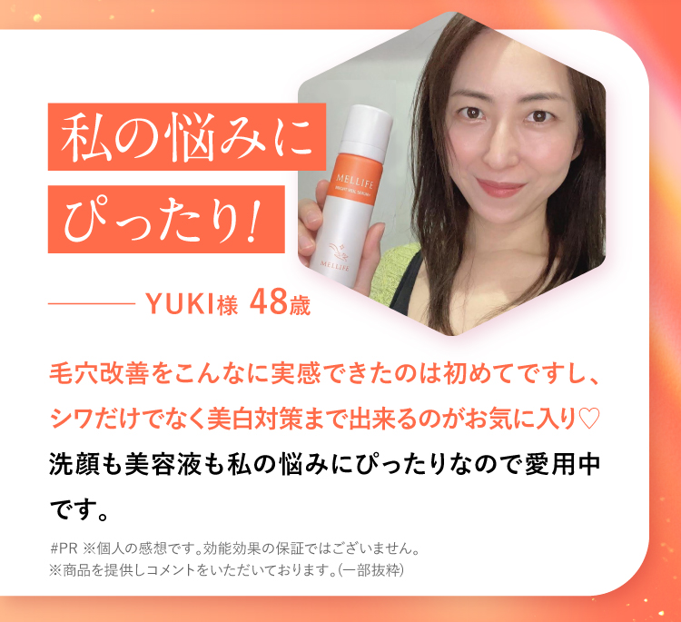 私の悩みにぴったり！