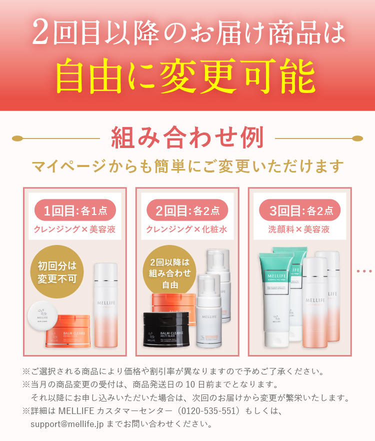 ご自由に変更可能