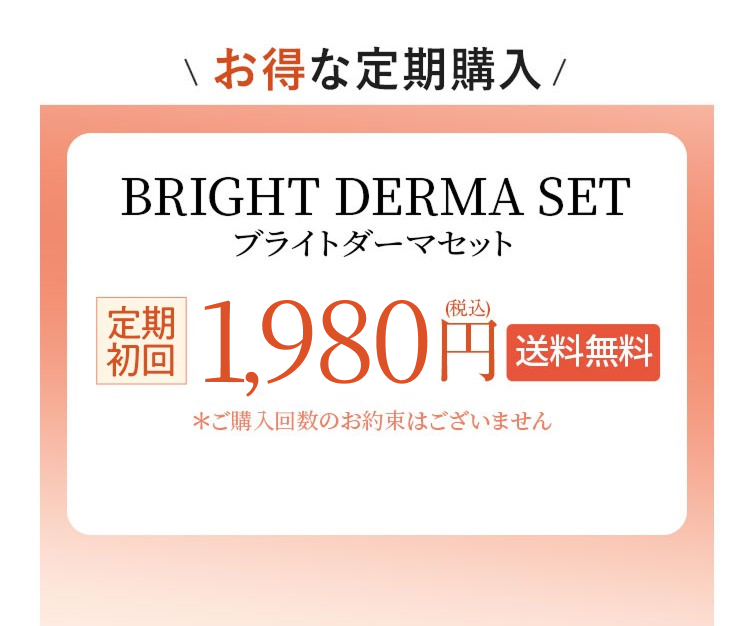 お得な定期購入