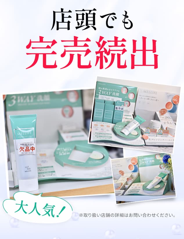 店頭でも完売続出