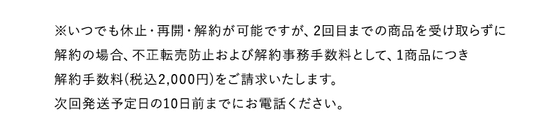 ★定解約手数料注釈