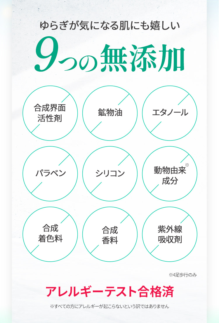 ゆらぎが気になる肌にも嬉しい9つの無添加