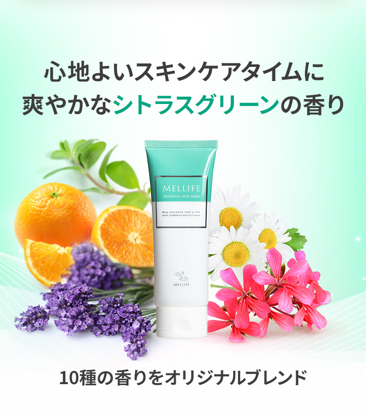 心地よいスキンケアタイムに爽やかなシトラスグリーンの香り 10種の香りをオリジナルブレンド