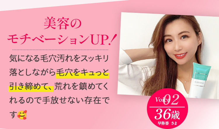 美容のモチベーションUP！ 気になる毛穴汚れをスッキリ落としながら毛穴をキュっと引き締めて、荒れを鎮めてくれるので手放せない存在です