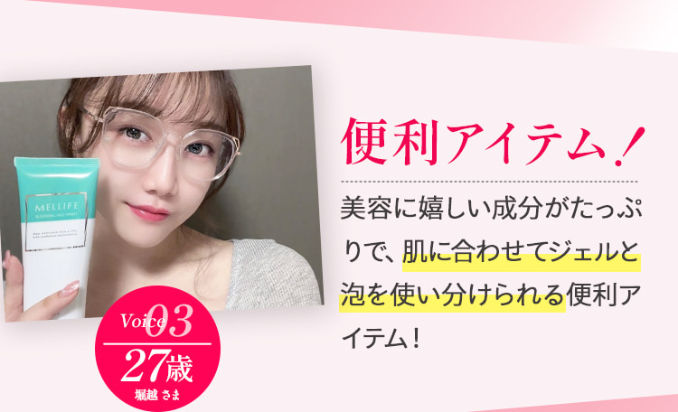 便利アイテム！ 美容に嬉しい成分がたっぷりで、肌に合わせてジェルと泡を使い分けられる便利アイテム！