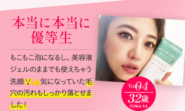 本当に本当に優等生 もこもこ泡になるし、美容液ジェルのままでも使えちゃう洗顔気になっていた毛穴の汚れもしっかり落とせました！