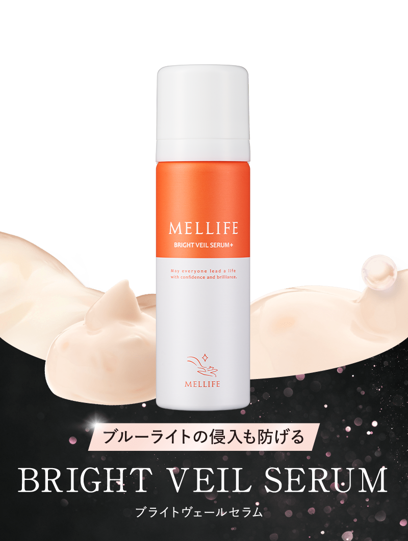 ブルーライトの侵入も防げるBRIGHT VEIL SERUM