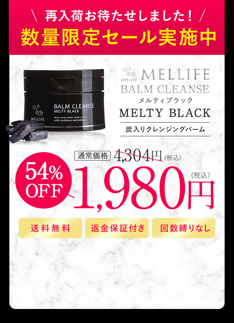 MELLIFE BALM CLEANSE MELTY BLACK