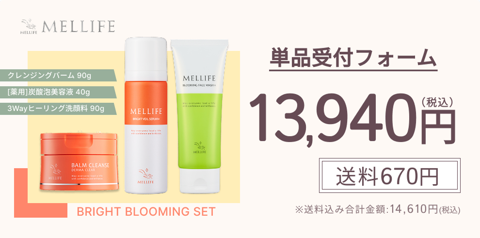 ブライトブルーミングセット単品受付フォーム