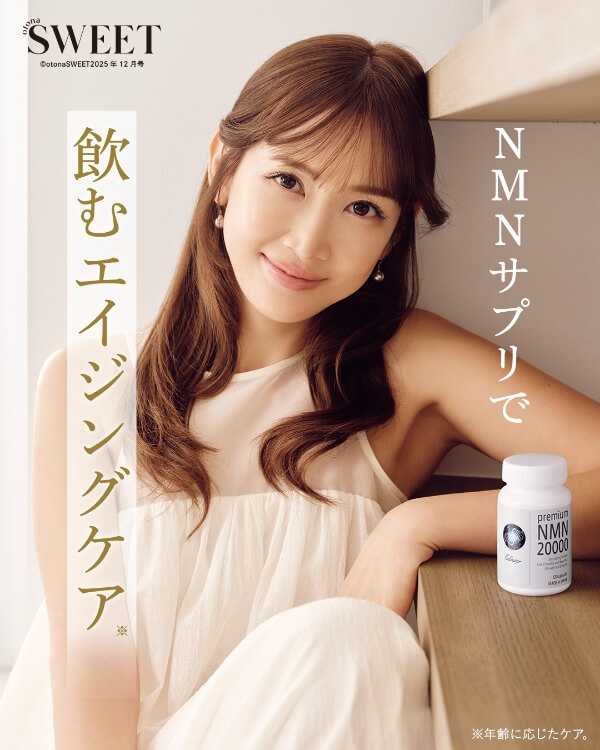 『otonaSWEET』（2025年11月12日発売）にて、Premium NMN 20000が掲載されました