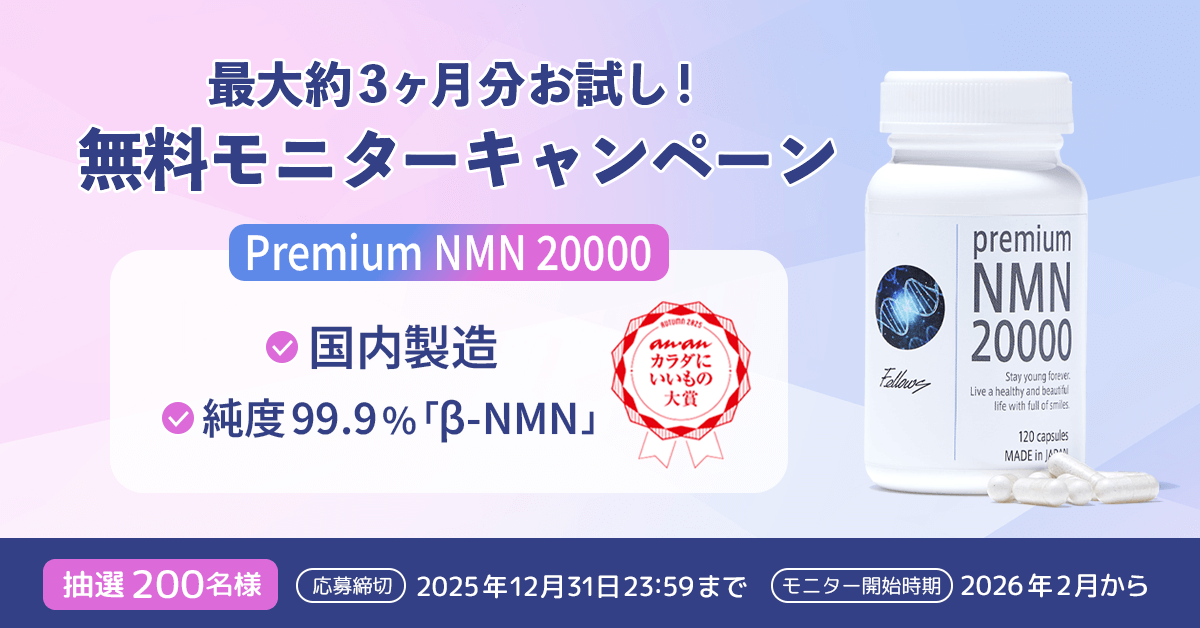 最大3ヶ月無料モニターキャンペーン