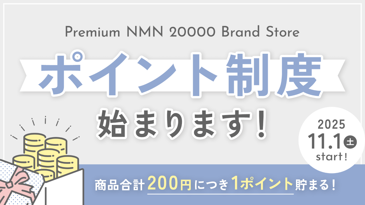 ポイント制度が始まります！