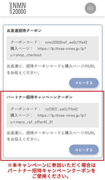 パートナー招待キャンペーン申込み手順3