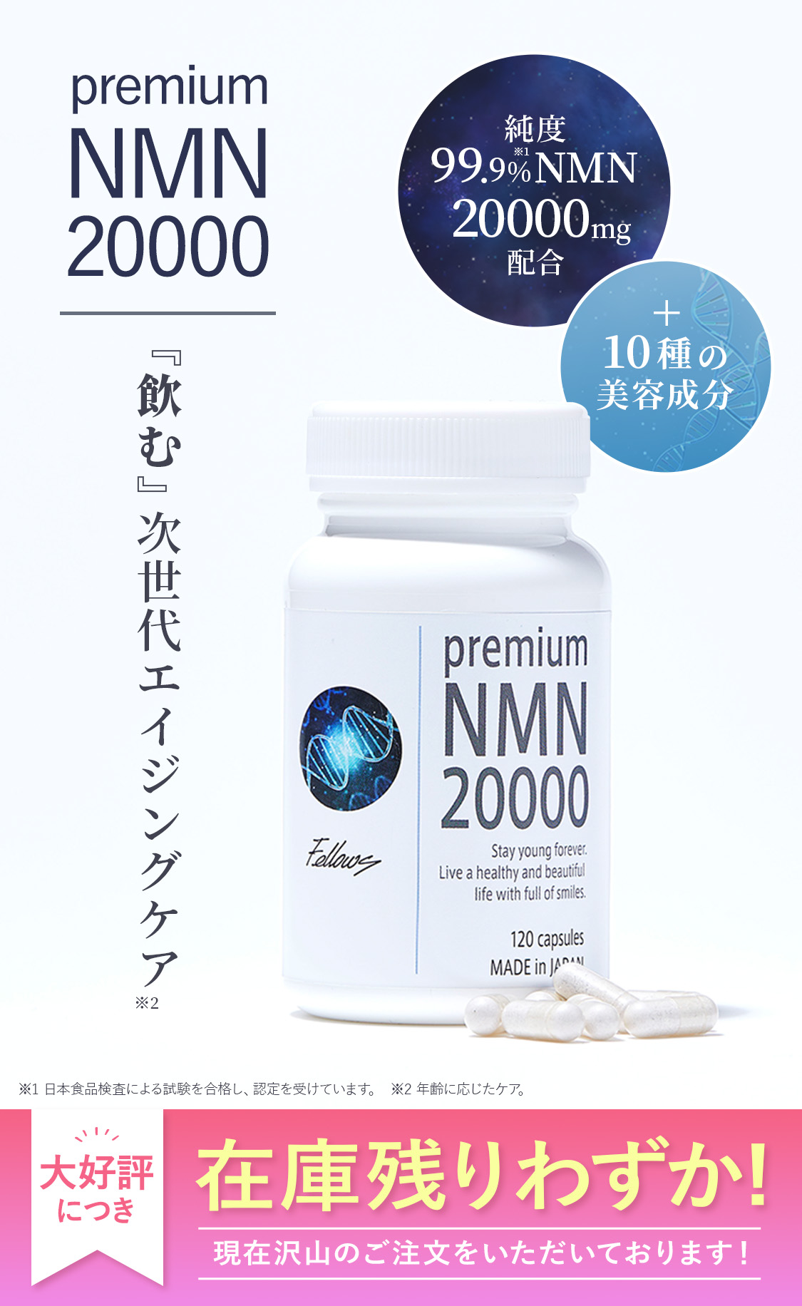 Premium NMN 20000 │999 スリーナイン ＜公式＞