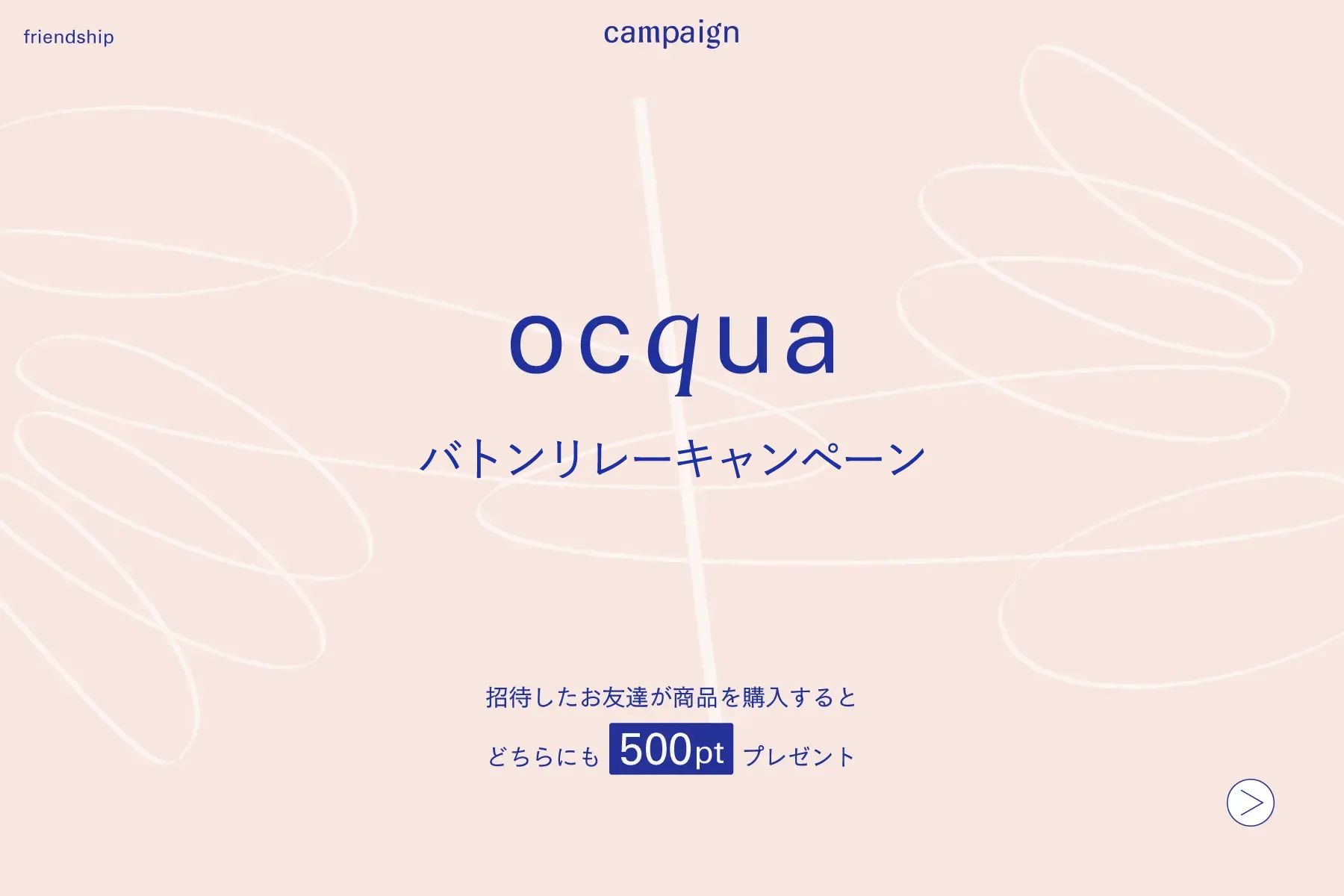 バトンリレーキャンペーン