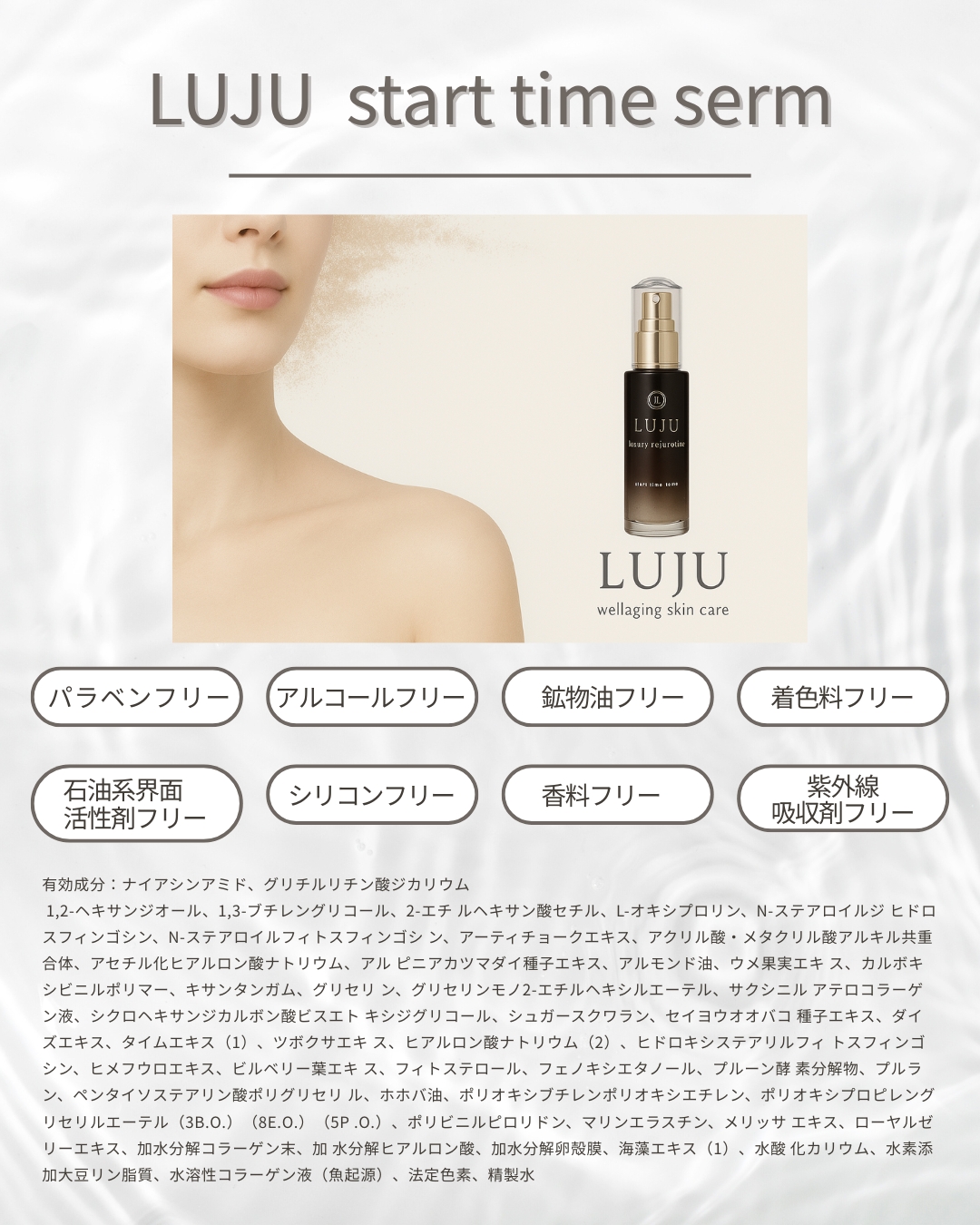 LUJU start time serum　定期便