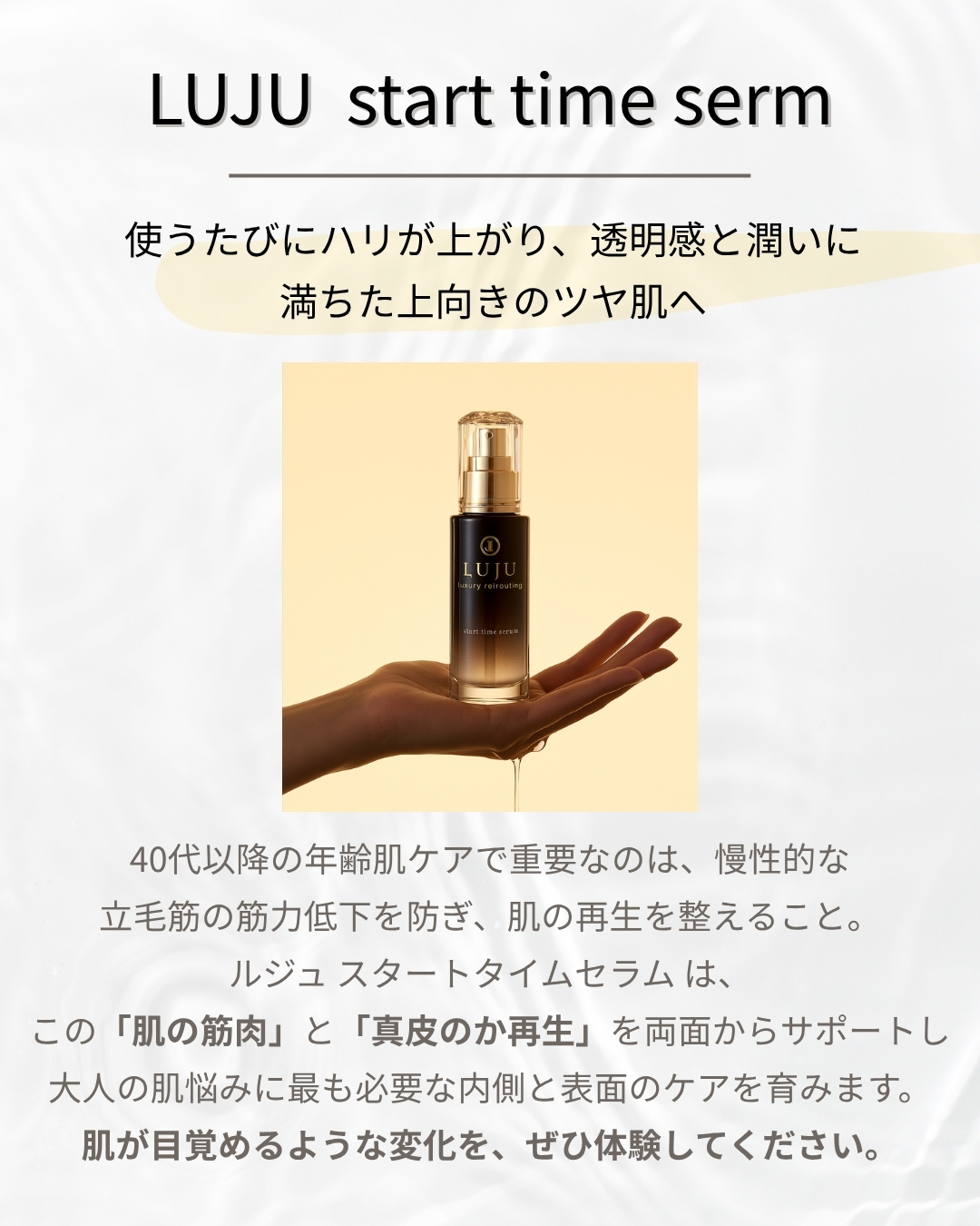 LUJU start time serum　定期便