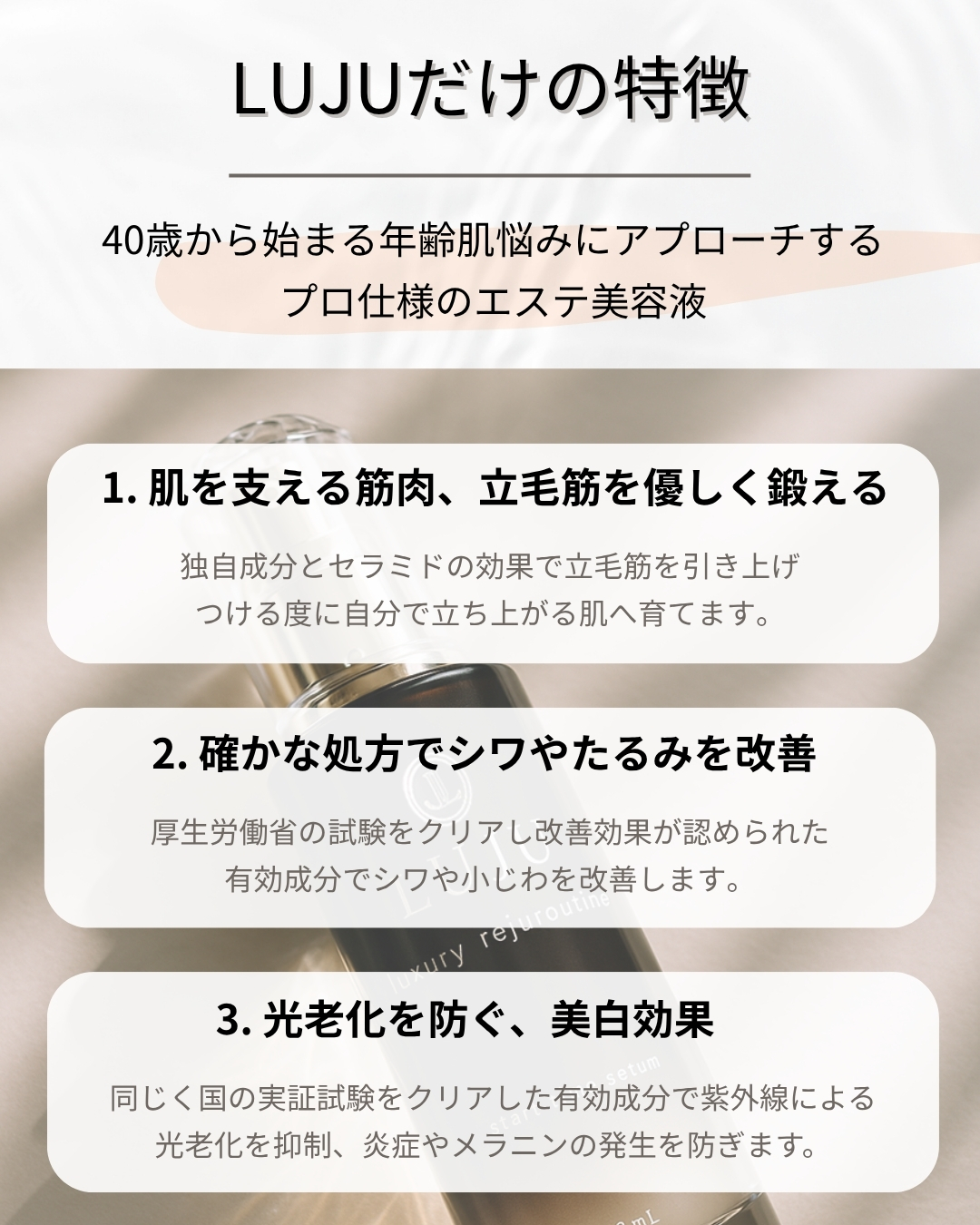 LUJU start time serum　定期便