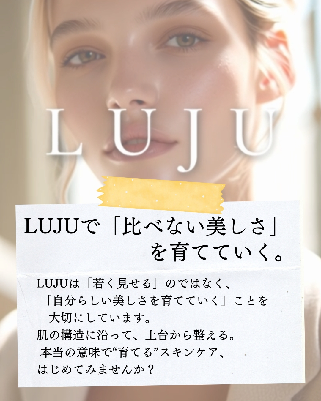LUJU start time serum　定期便