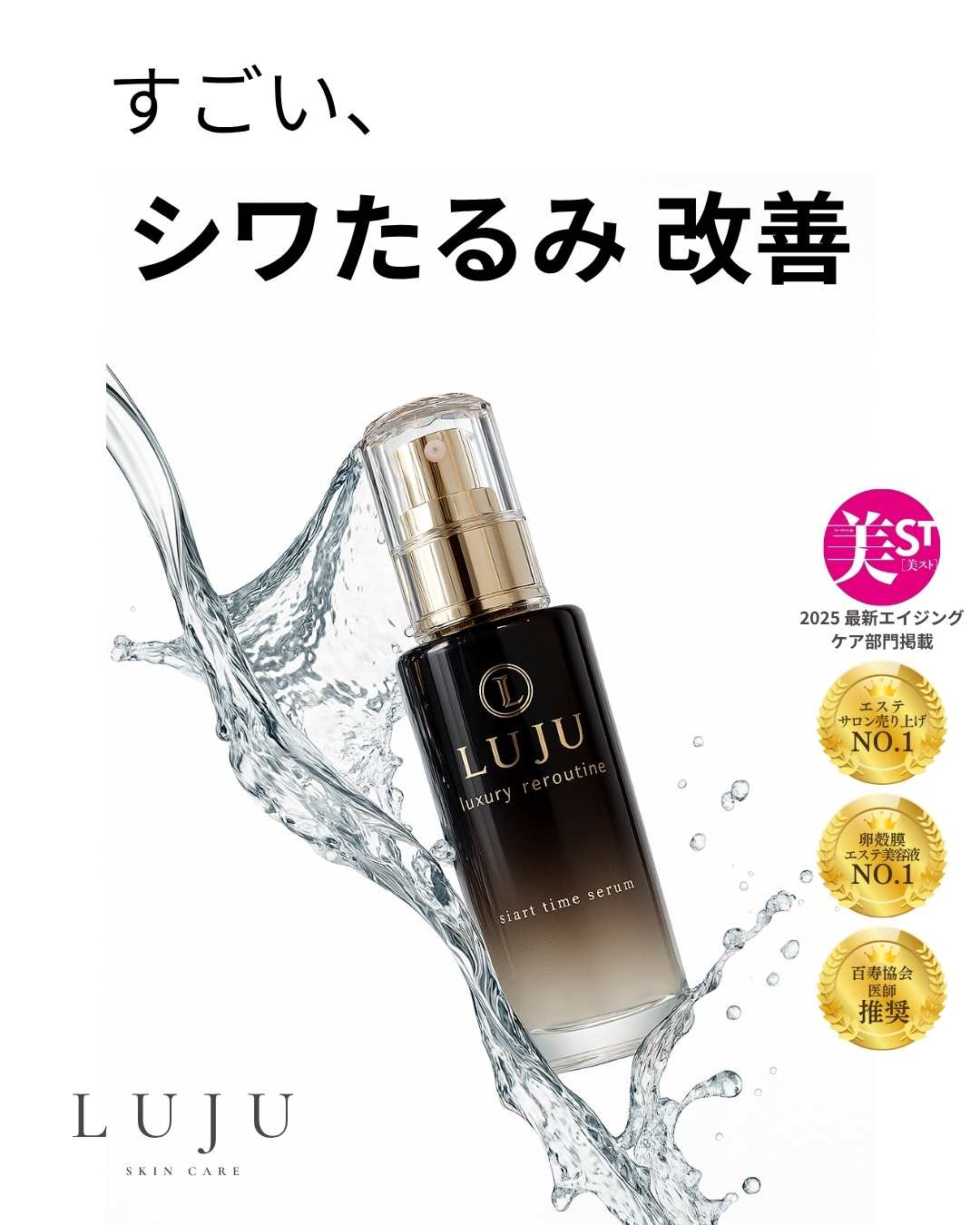 LUJU start time serum　定期便