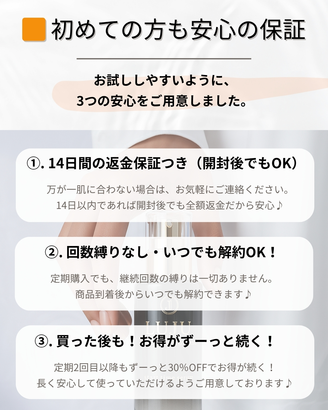 LUJU start time serum　定期便