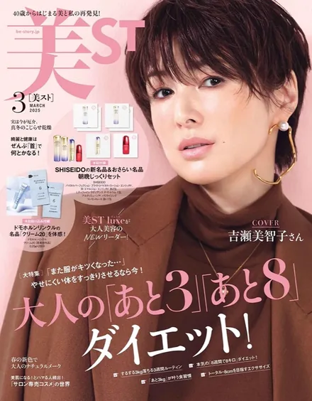 美ST 2025年3月号の表紙